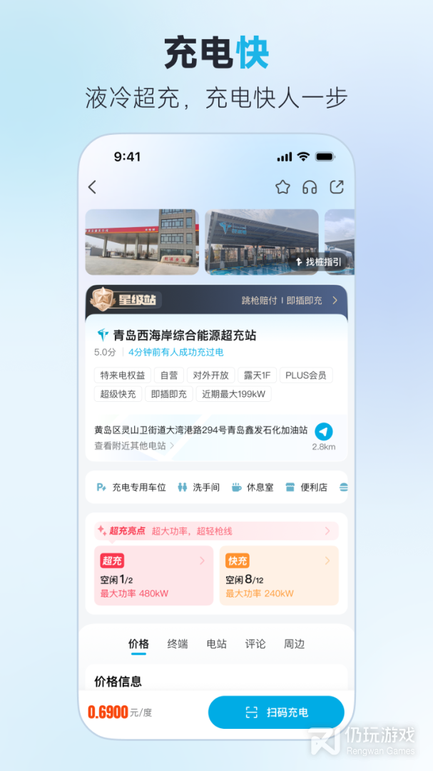特来电