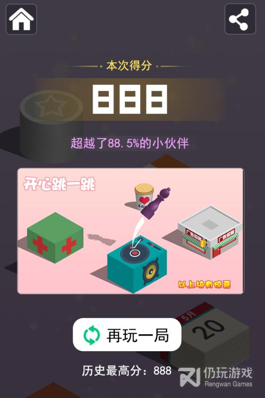 开心跳一跳微信版