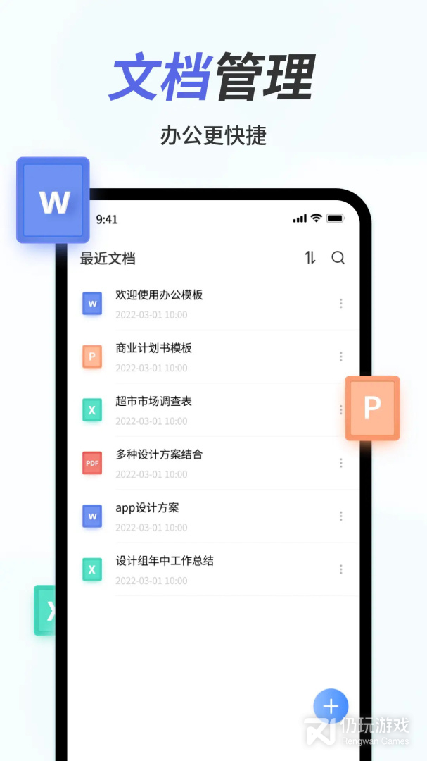 手机word文档