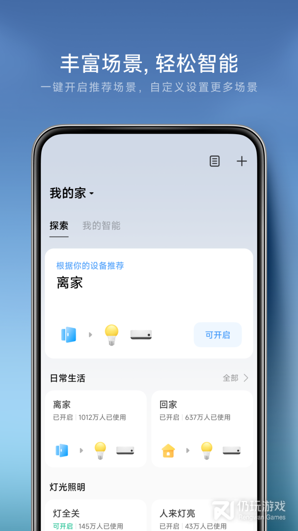 米家