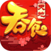 吞食天地归来试玩版