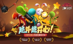 《逗斗火柴人》删档测试12月2日开启