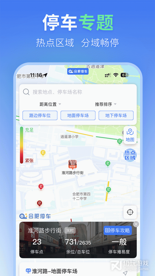 合肥停车