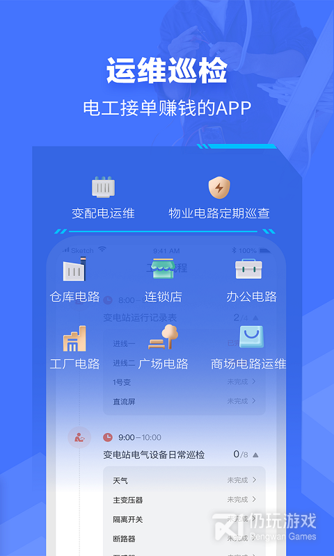 e电工最新版