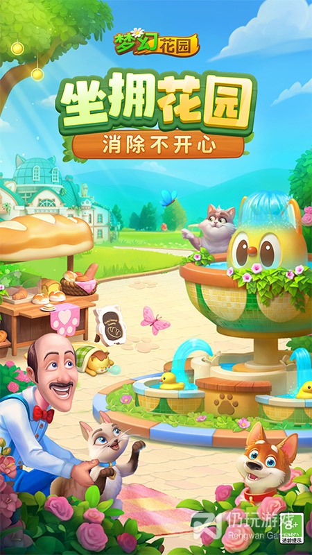 梦幻花园