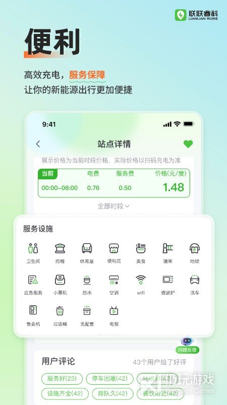 联联充电Pro最新版