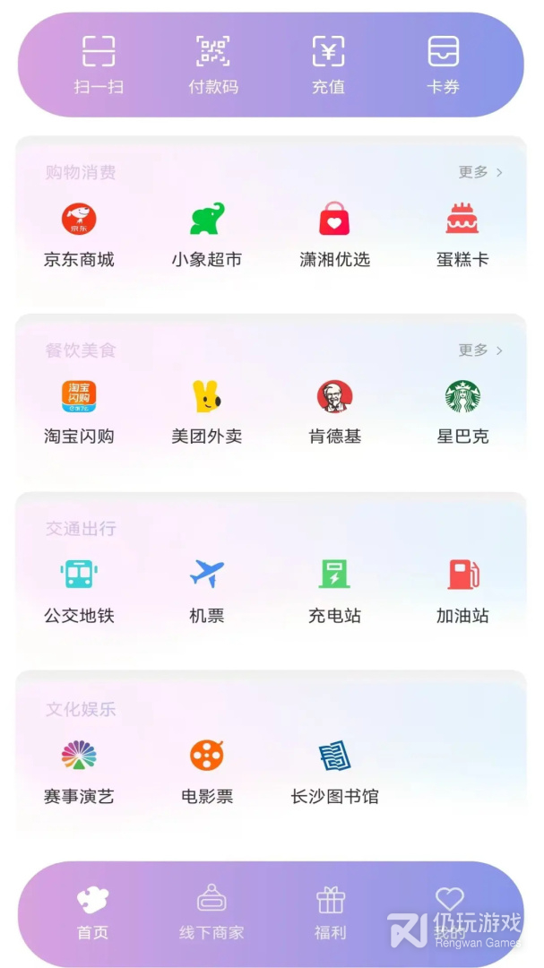 潇湘一卡通