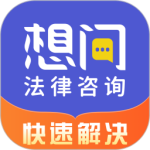 想问律师法律咨询