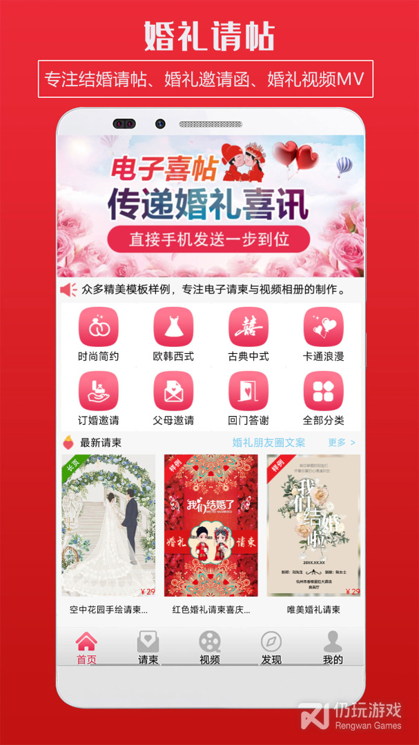 电子请帖手机软件合集