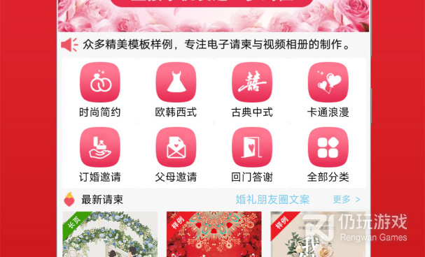 电子请帖手机软件合集