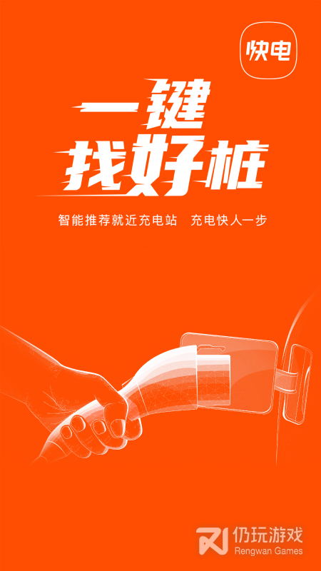 快电