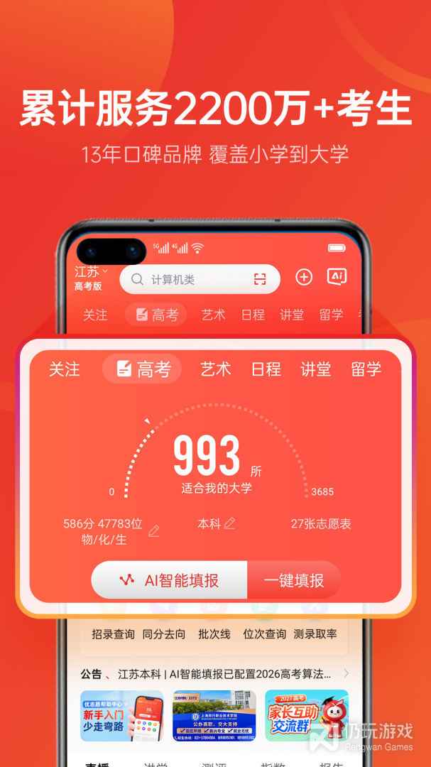 优志愿