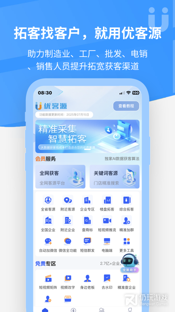 优客源最新版