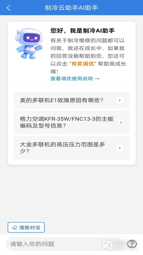 制冷云助手