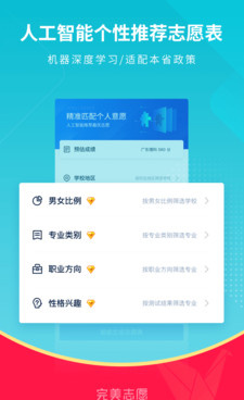 金华高考志愿填报文科手机软件合集