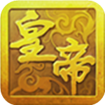 大皇帝折扣版