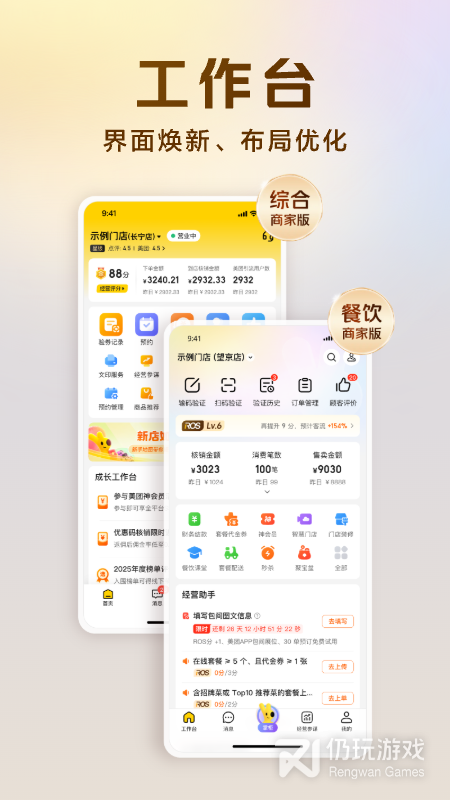 美团开店宝