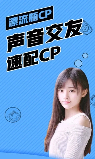 漂流瓶CP国际版