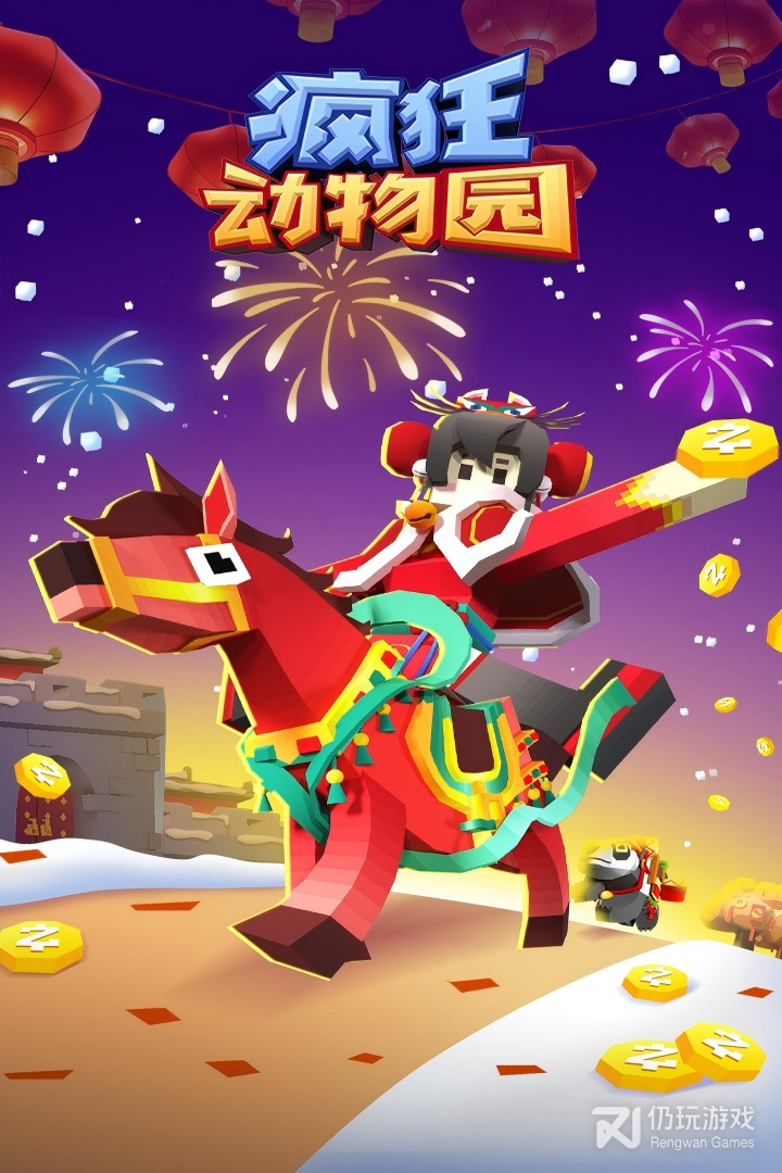 疯狂动物园最新版
