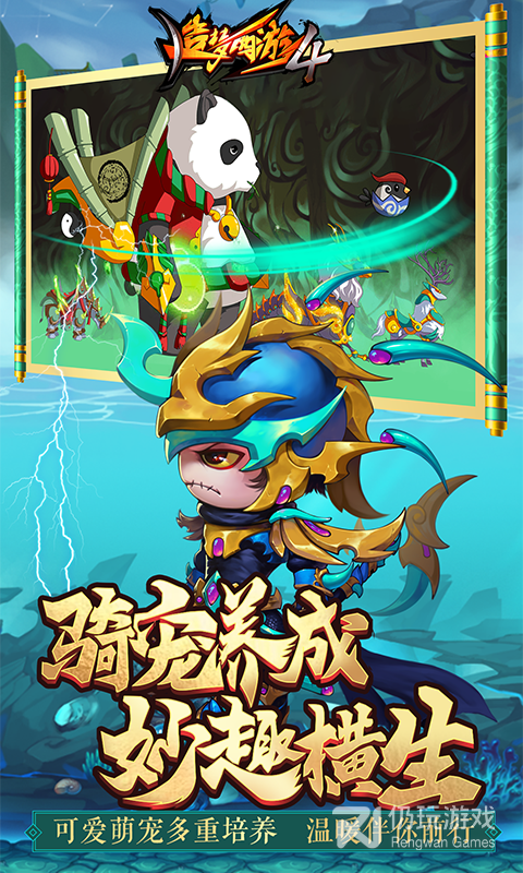 造梦西游4