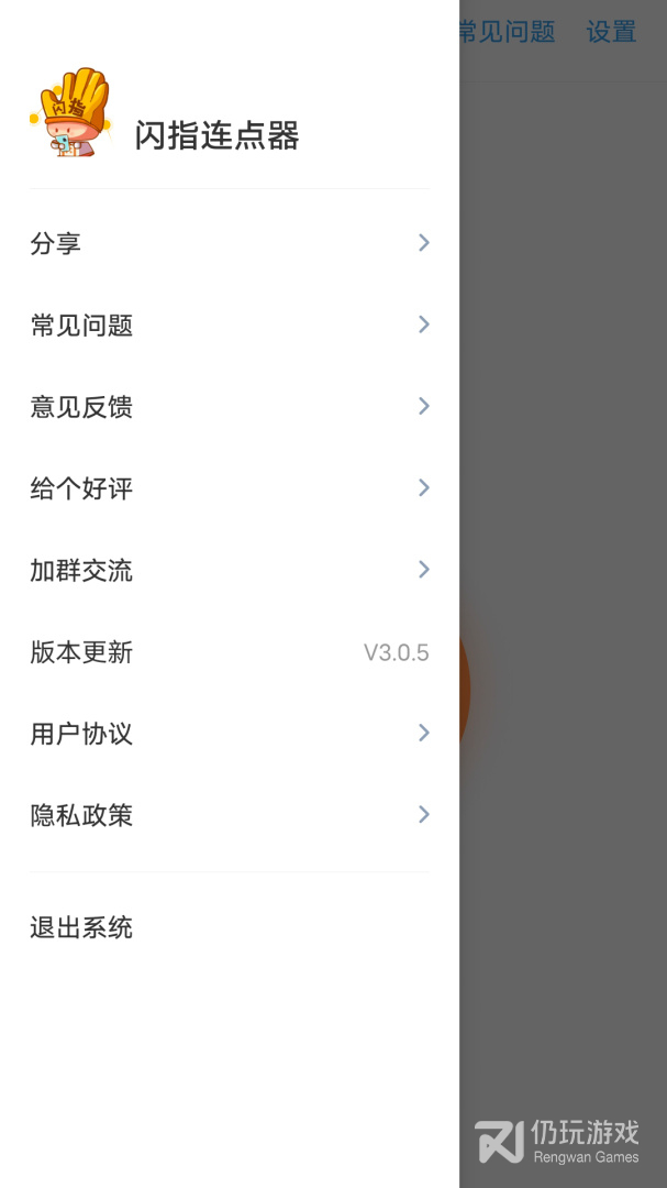 闪指连点器