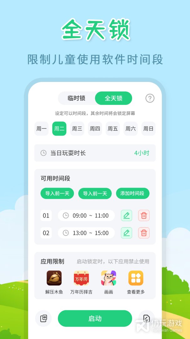 儿童模式手机锁最新版