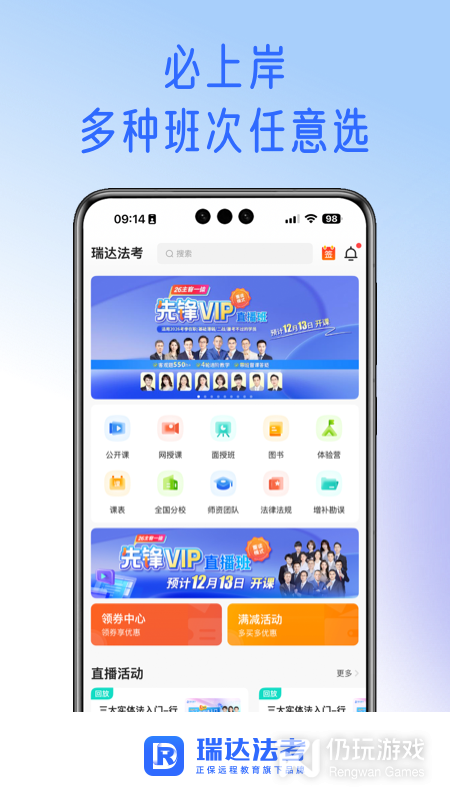 瑞达法考