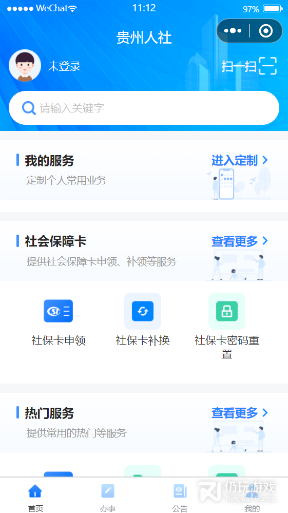 贵州人社