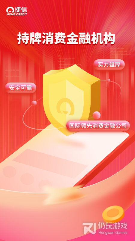 捷信金融