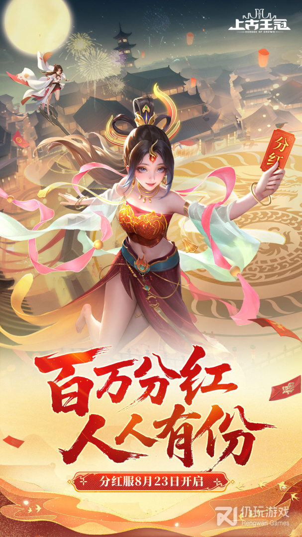上古王冠最新版