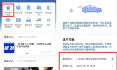 交管12123轻微交通事故视频快处功能使用方式