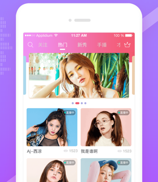 像觅爱直播这样的手机软件合集