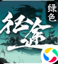 绿色征途小米版