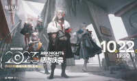 明日方舟2023感谢庆典特别直播地址