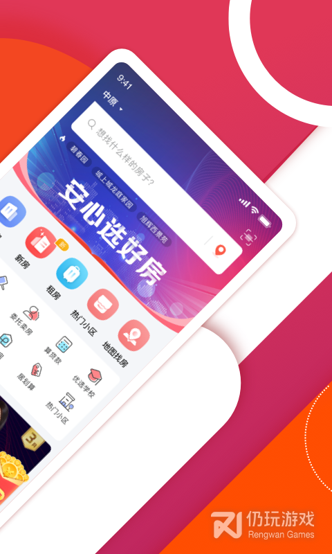 中原找房最新版