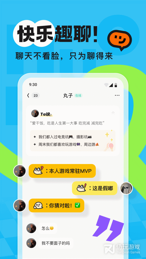火花Chat最新版