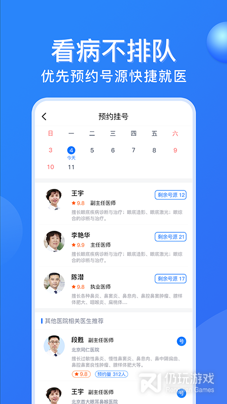 广州挂号网2024版