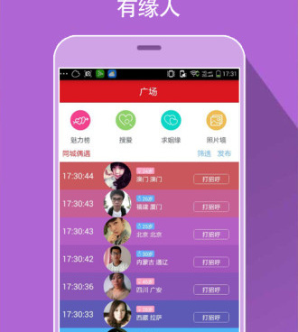 单身夜交友手机软件合集