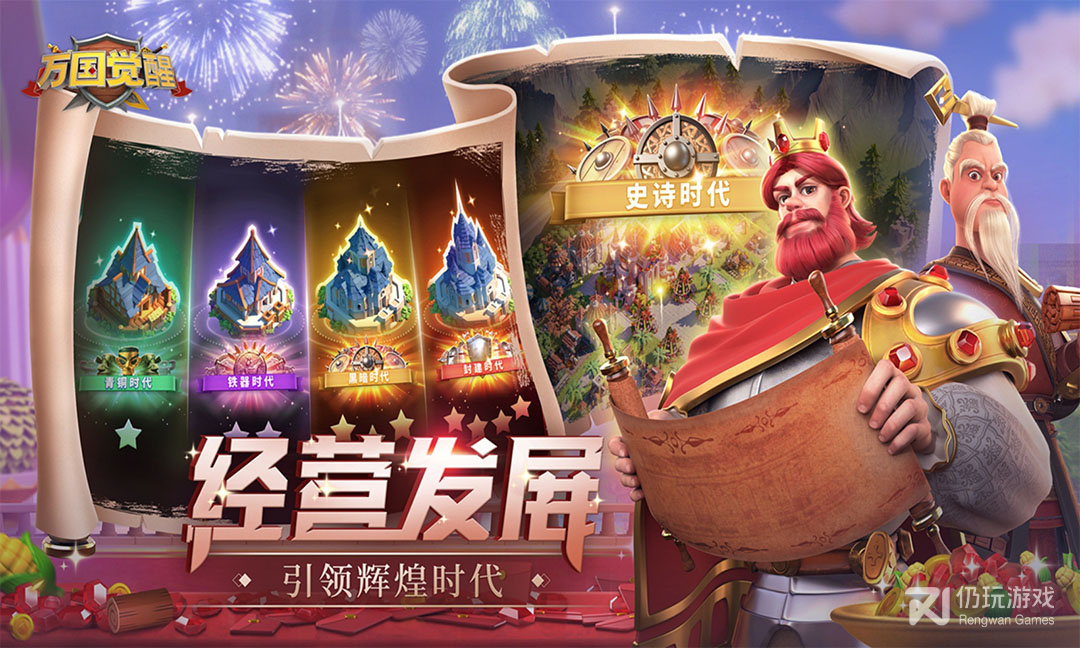 万国觉醒最新版