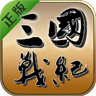 三国战纪风云再起悟饭版