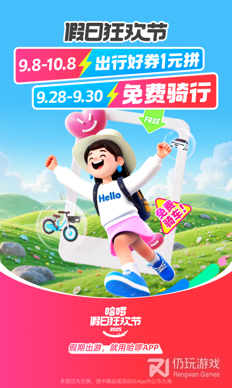 哈啰