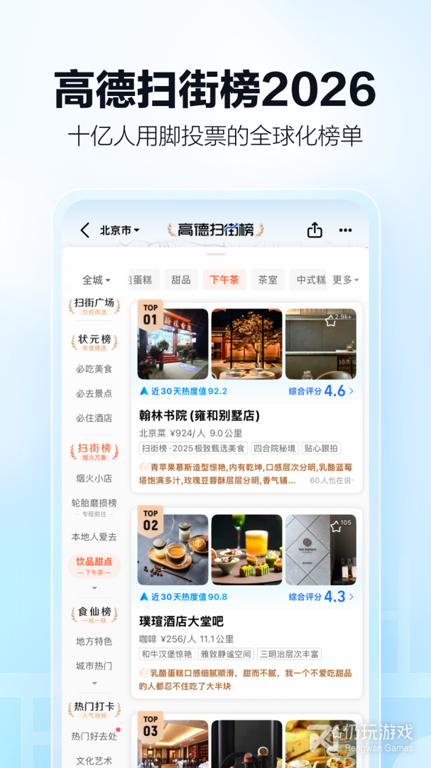 高德地图