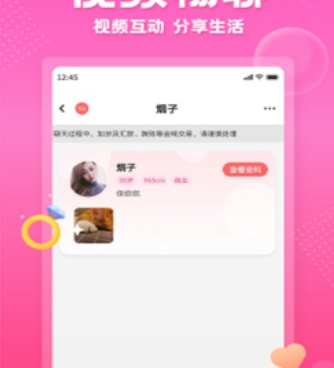 和花遇交友差不多的手机软件合集