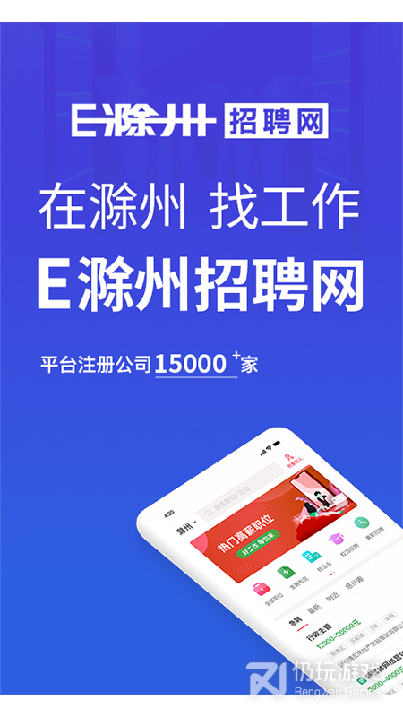 E滁州人才网