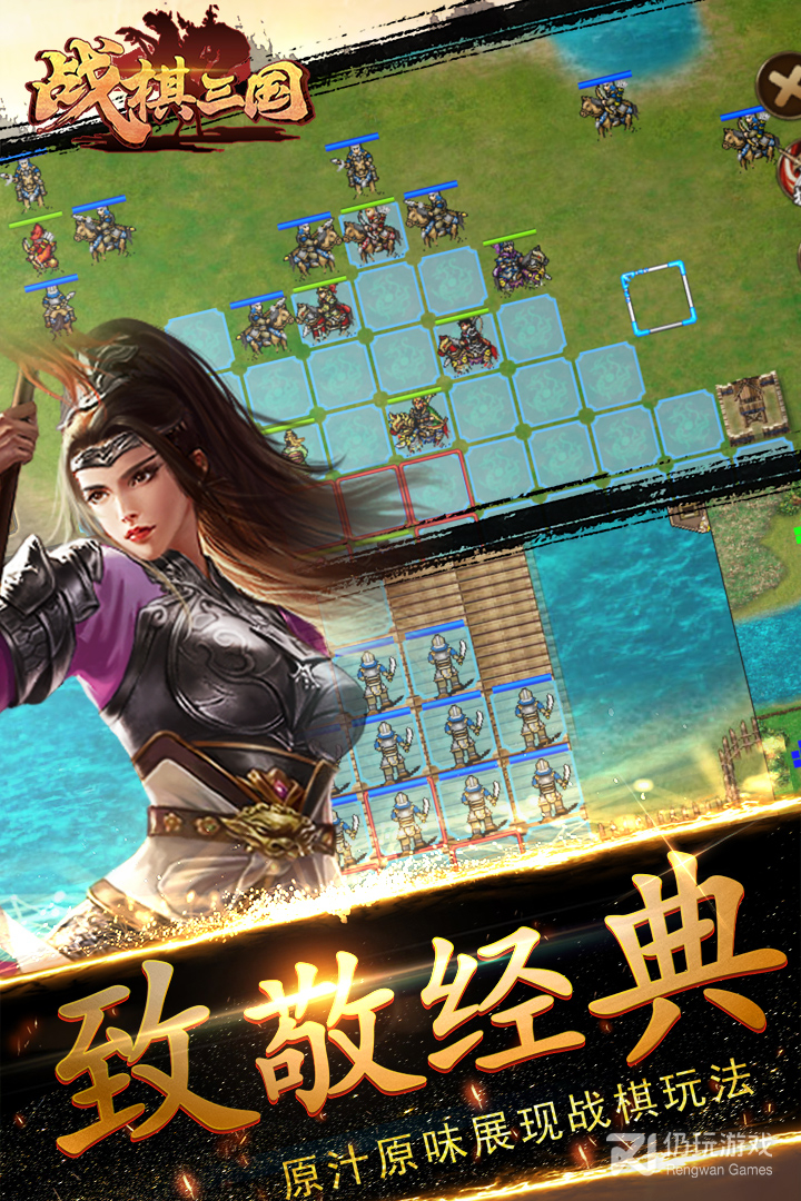 战棋三国最新版