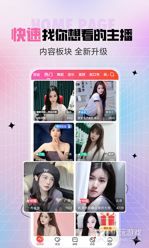 六间房秀场海外版