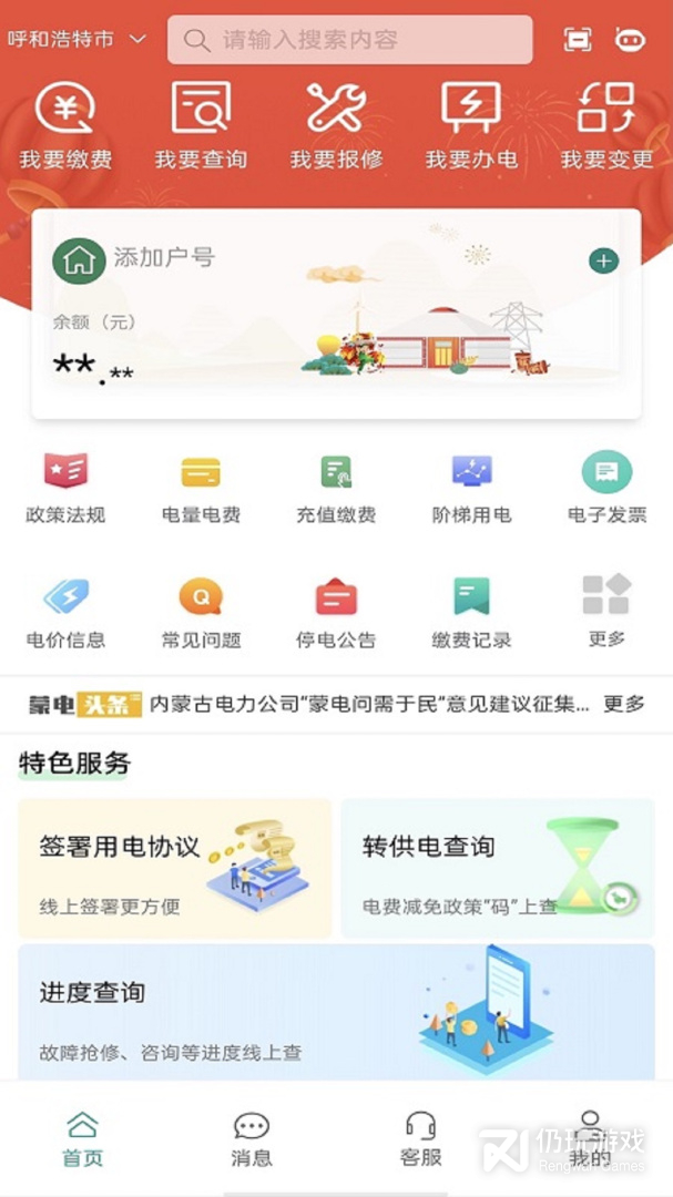 蒙电e家