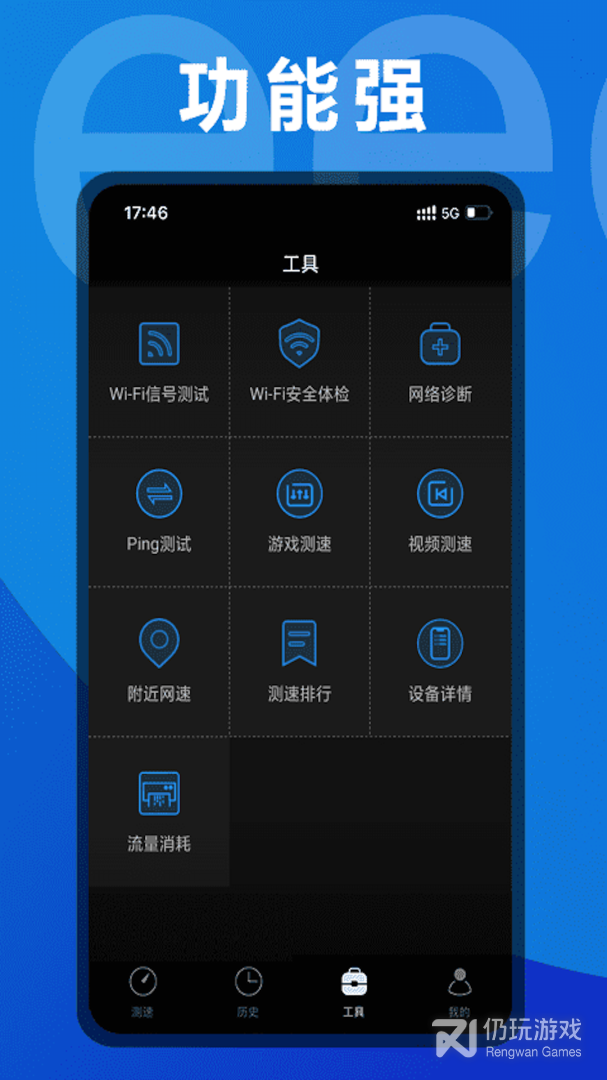 测网速