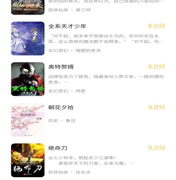 分角色朗读的小说手机软件合集