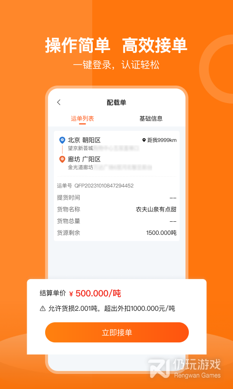 货运宝承运端